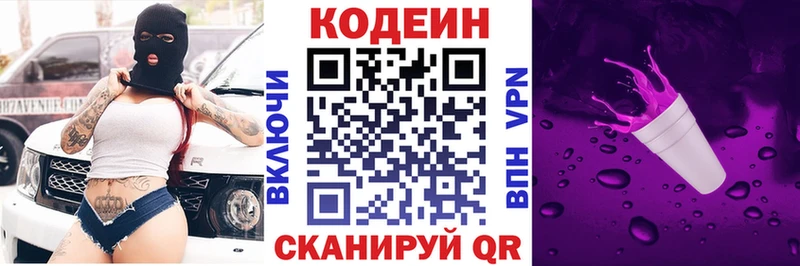 Кодеин Purple Drank Искитим